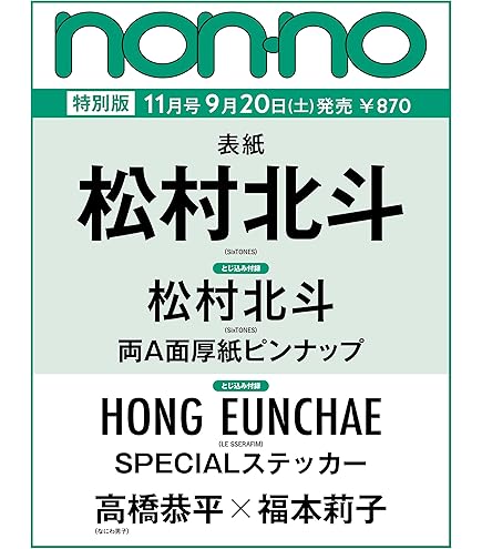 Amazon.co.jp: 【予約】美的 11月号 SPECIAL EDITION【表紙/松村